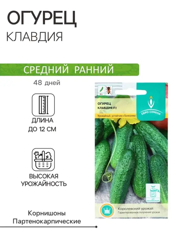 Семена Огурец "Клавдия",  F1,  цв/п,  10 шт