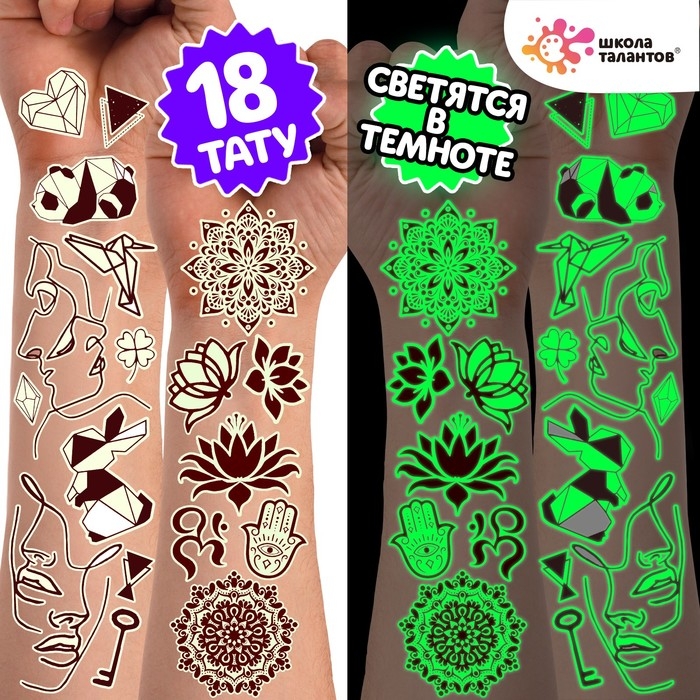 Набор &laquo;Детские татуировки&raquo;, светятся в темноте, 2 листа