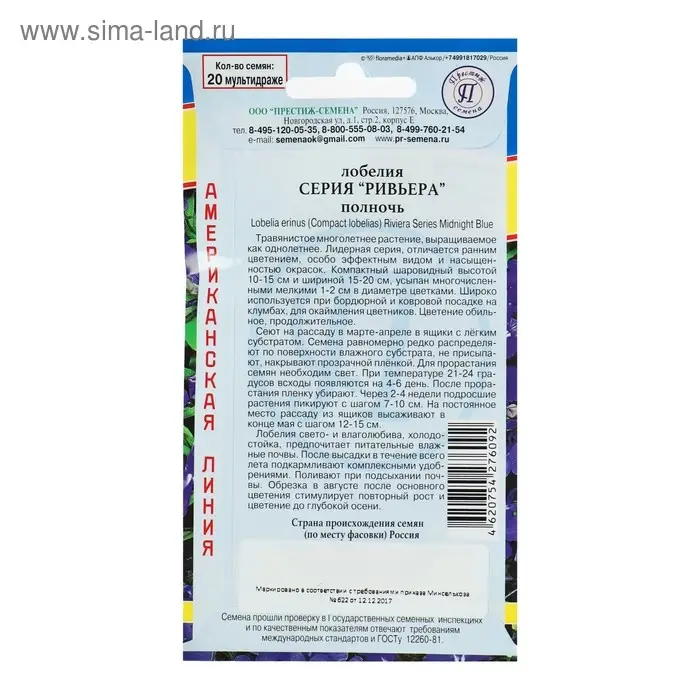 Семена цветов Лобелия кустовая "Ривьера" Полночь, О, мультидраже 5 шт