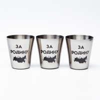 Стопки, 23 Февраля, "За Родину", набор 3 шт по 30 мл, 4 х 3.5 см