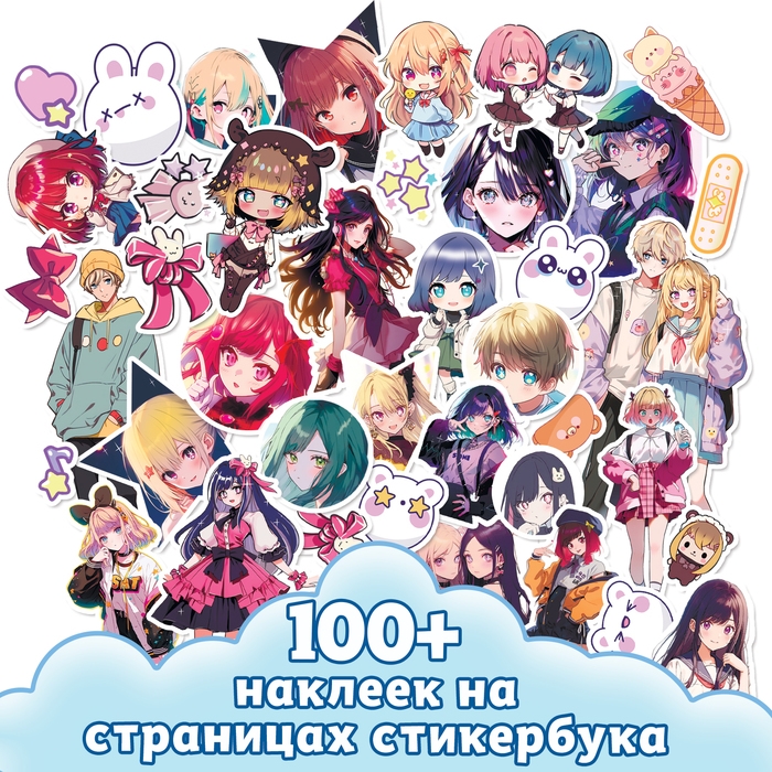 Аниме-стикеры &laquo;Звёздные мечты&raquo;