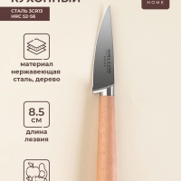 Нож кухонный овощной SL Home &laquo;Калабрия&raquo;, нержавеющая сталь, 8,5 см, бежевый