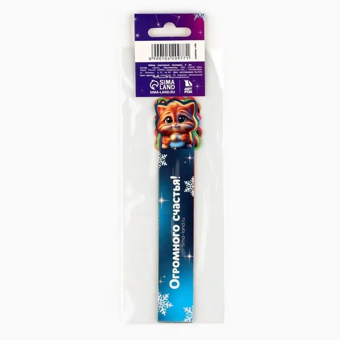 Закладки для книг, фигурные из картона, 5 шт. &laquo;Новогодние пушистики&raquo;