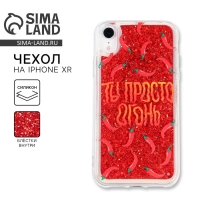 Чехол на телефон iPhone XR с блёстками внутри Pepper, 7,6 &times; 15,1 см