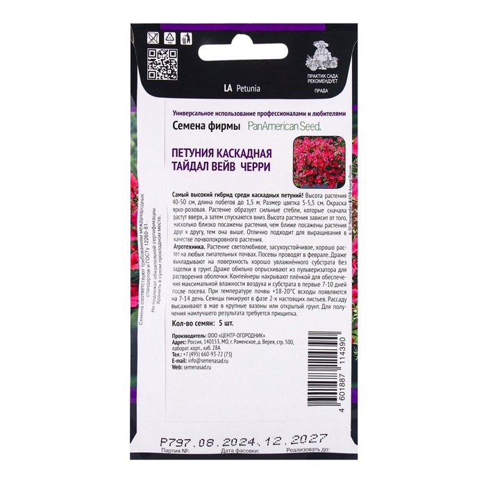 Семена цветов Петуния каскадная Тайдал Вейв Черри, 5шт Семена цветов Петуния каскадная Тайдал Вейв Черри, 5шт