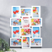 Мультирамка-коллаж на 12 фото 10х15 см, белый Мультирамка-коллаж на 12 фото 10х15 см, белый