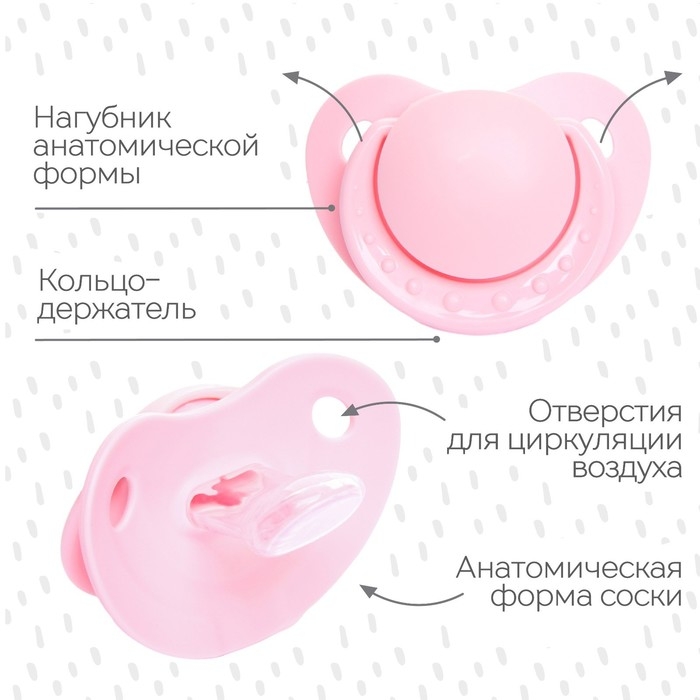 Пустышка ортодонтическая, силикон, от 0 - 3 мес., цвет розовый