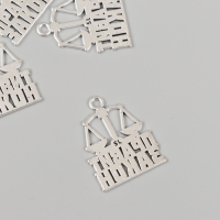 Металлический элемент, декоративная подвеска &laquo;Юрист: Правит закон&raquo; набор 5 шт 2,2х2,7 см