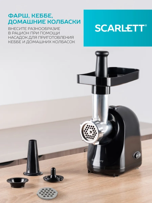 Электрическая мясорубка SC-MG45S73