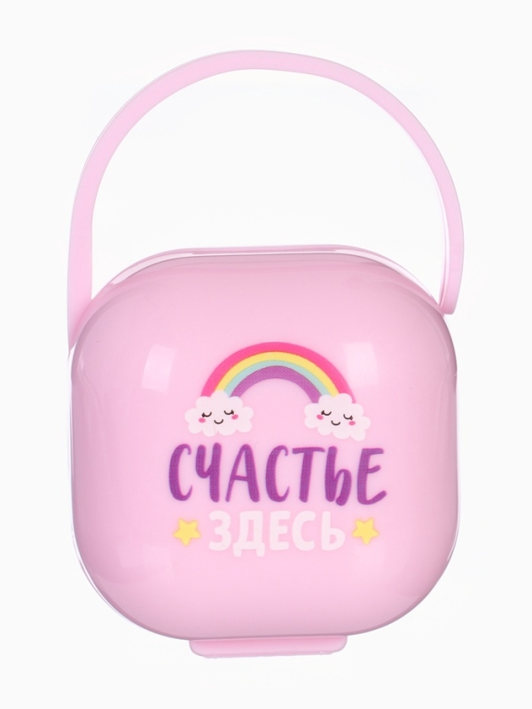 Контейнер для сосок и пустышек &laquo;Счастье здесь&raquo;, цвет розовый, Mum&Baby