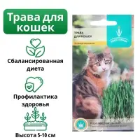 Семена Трава для кошек, &laquo;Евро-семена&raquo;, 10 г