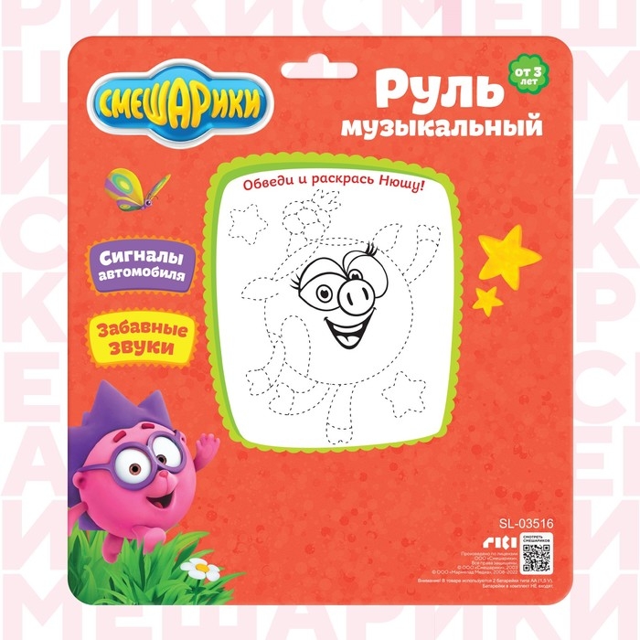 Руль музыкальный &laquo;Смешарики: Весёлая компания&raquo;, работает от батареек, звук жёлтый