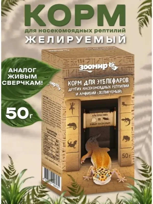 Корм для зублефаров,других насекомоядных рептилий и амфибий (желируемый) 50 г