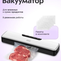 Вакууматор для продуктов КТ-1551 - 125 Вт