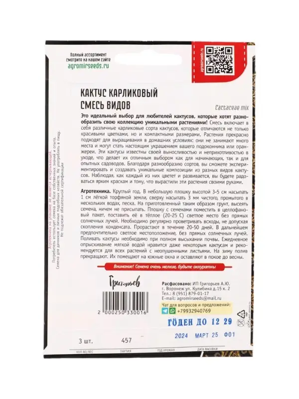 Семена цветов Кактус Смесь Видов карликовый  3шт. / НОВИНКА  12.29 г.