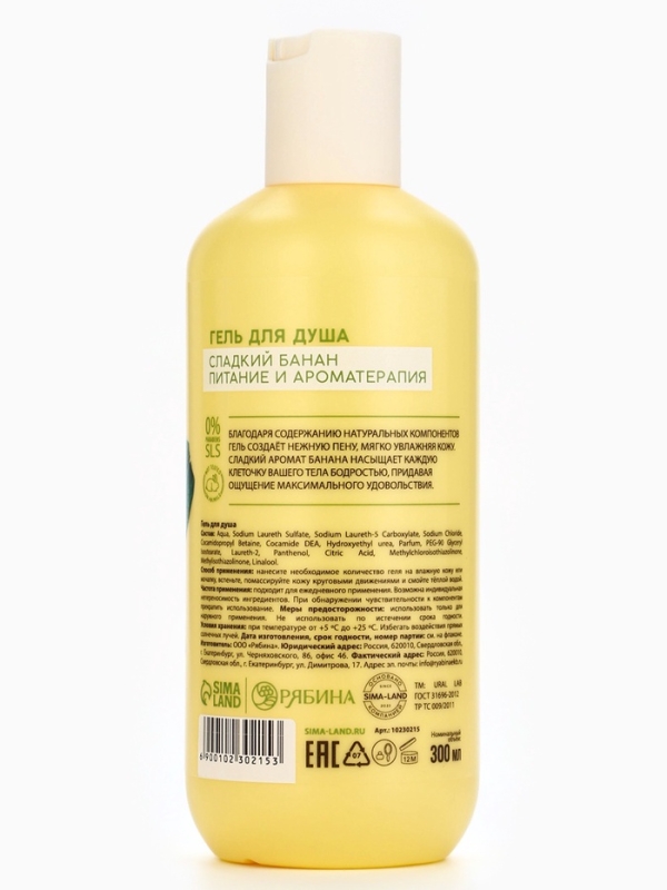 Гель для душа женский, 300 мл, аромат сладкий банан, URAL LAB