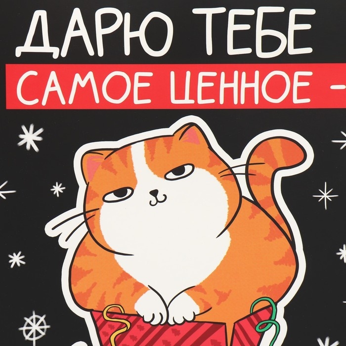 Коробка подарочная новогодняя складная &laquo;Дарю тебе самое ценное - себя&raquo;, 22 х 30 х 10 см