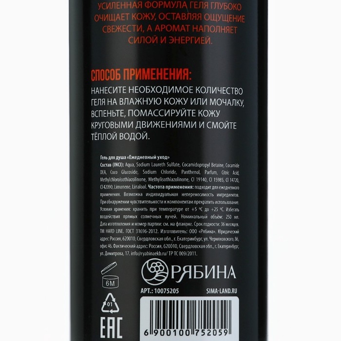 Гель для душа, 250 мл, аромат чёрного перца, HARD LINE