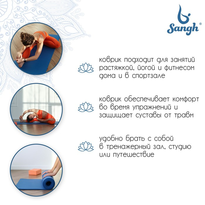 Коврик для йоги Sangh, 183&times;61&times;1 см, цвет синий