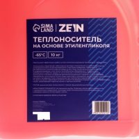 Теплоноситель ZEIN - 65, основа моноэтиленгликоль, 10 кг