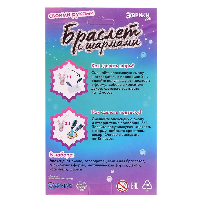 Набор для опытов &laquo;Браслет с шармами из эпоксидной смолы&raquo;, ракушка