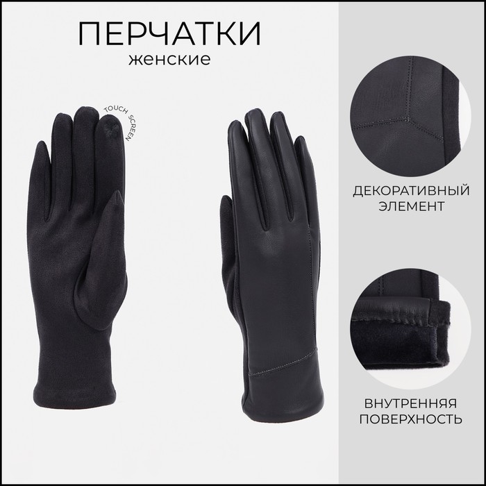 Перчатки женские, безразмерные, без утеплителя, цвет серый Перчатки женские, безразмерные, без утеплителя, цвет серый