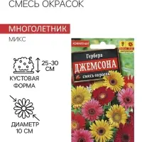 Семена комнатных цветов Гербера Джемсона "Cмесь окрасок", 0,04 г