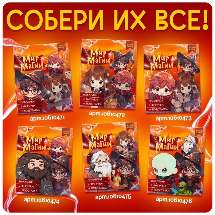 Фигурка акриловая на подставке &laquo;Мир магии&raquo;, с наклейками, 9 см