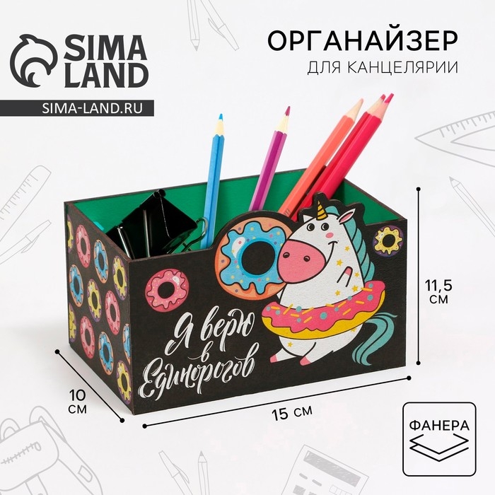 Органайзер для канцелярии &laquo;Я верю в единорогов&raquo;, упитанный единорог