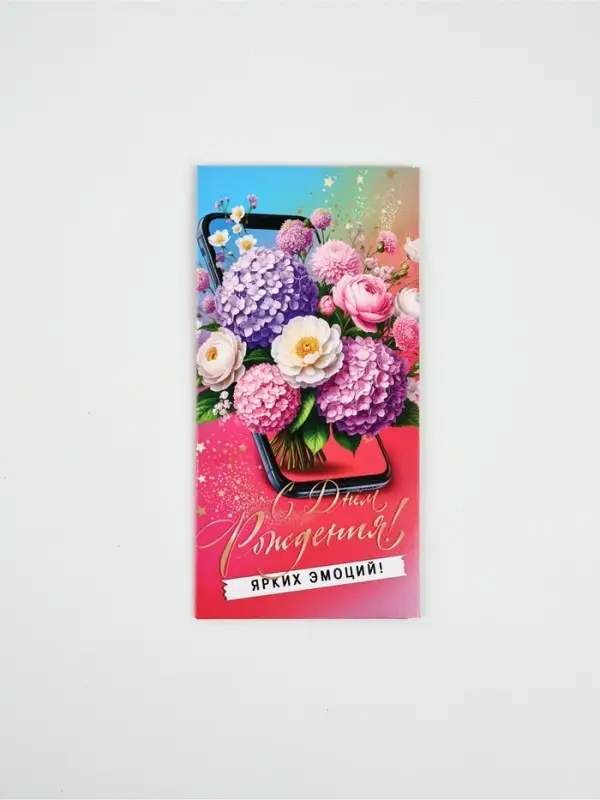 Конверт для денег &laquo;С днём рождения!&raquo;99, 16,5 &times; 8 см