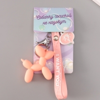 Брелок резина с карабином и браслетом "Воздушный шарик - Собачка" розовый 21х5,4 см