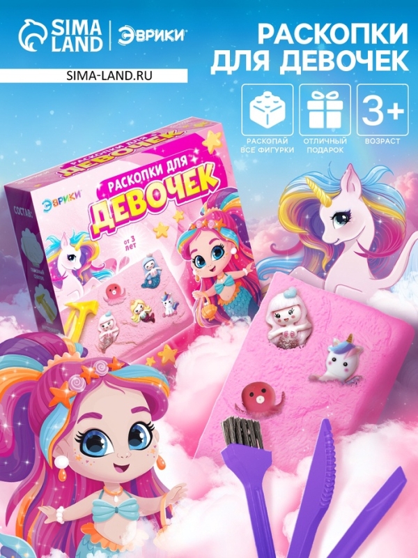 ЭВРИКИ Набор для раскопок для девочек SL-07234