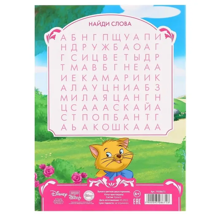 Цветная бумага, А4, 16 листов, 8 цветов, немелованная, двусторонняя, на скрепке, 48 г/м&sup2;, &laquo;Коты аристократы&raquo;