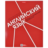 Комплект предметных тетрадей 48 листов, 12 предметов Hatber "Стиль 70-х", обложка мелованный картон, тиснение, с интерактивным справочником, блок о...
