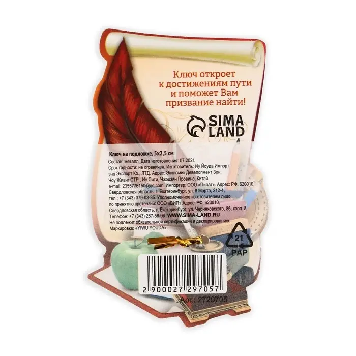 Ключ сувенирный на выпускной &laquo;Ключ к знаниям&raquo;, металл, 2&times;4.8 см