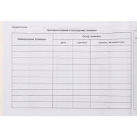 Медицинская карта ребёнка "Соня", форма №112/у, 40 листов Медицинская карта ребёнка "Соня", форма №112/у, 40 листов