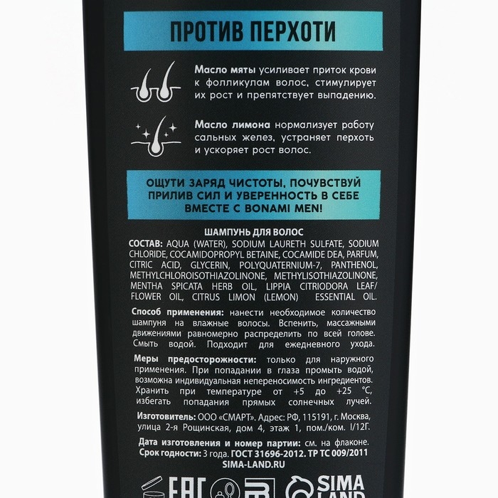 Шампунь для всех типов волос против перхоти For men, глубокое очищение, 400 мл , BONAMI