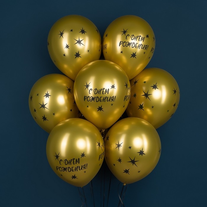 Шар латексный 12 Шар латексный 12" «С Днём Рождения! Звёзды», золото, 4 ст., хром, набор 25 шт., МИКС
