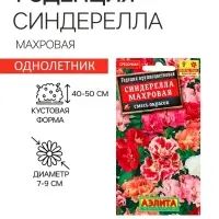 Семена  цветов Годеция "Синдерелла" крупноцветковая махровая, смесь окрасок, О, 0,05 г
