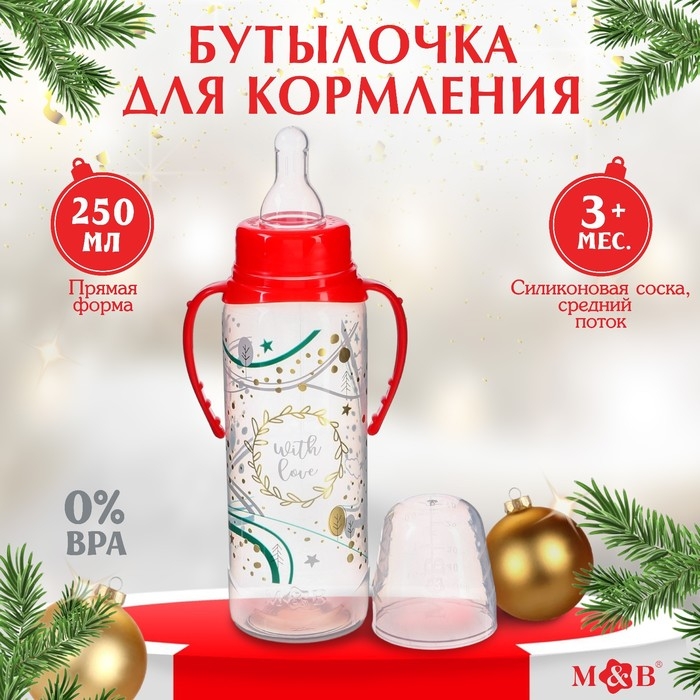 Бутылочка для кормления &laquo;Новогодний подарок&raquo;, классическое горло, 250 мл., от 3 мес., цилиндр, подарочная упаковка, с ручками