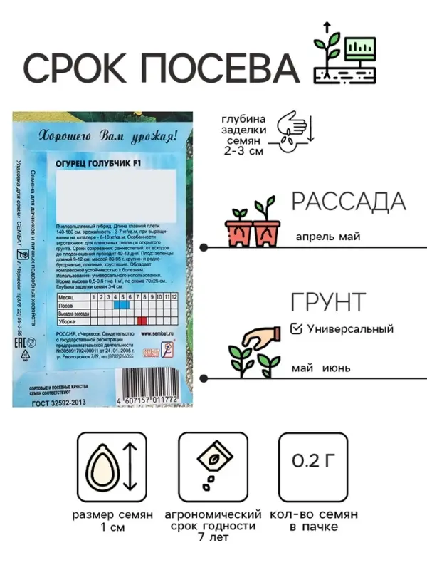 Семена Огурец "Голубчик", F1,  0,2 г