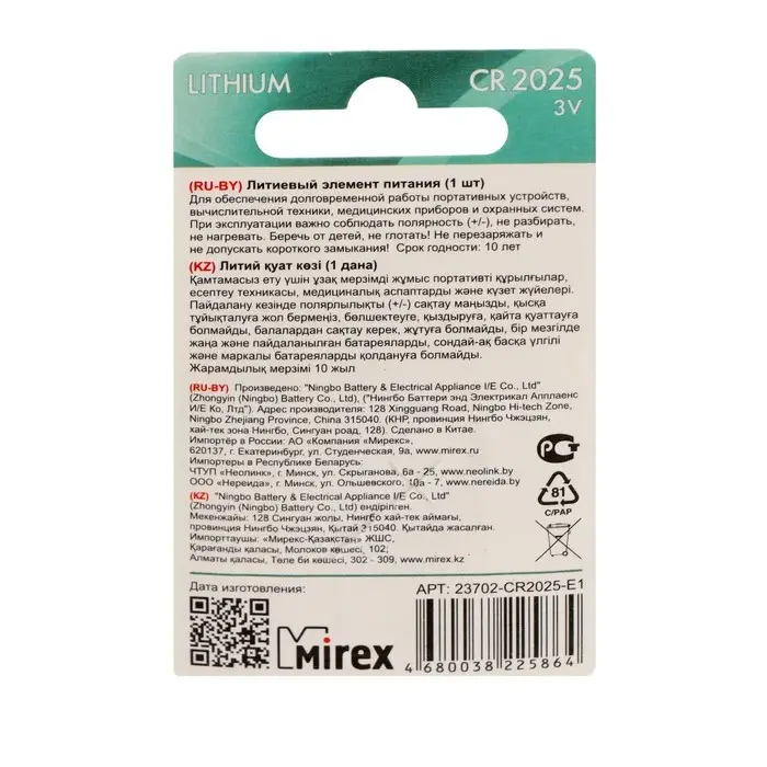 Батарейка литиевая Mirex, CR2025-1BL, 3В, блистер, 1 шт.