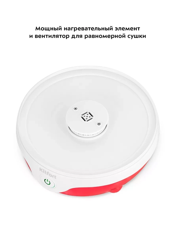 Сушилка для овощей и фруктов КТ-1988 - 240 Вт