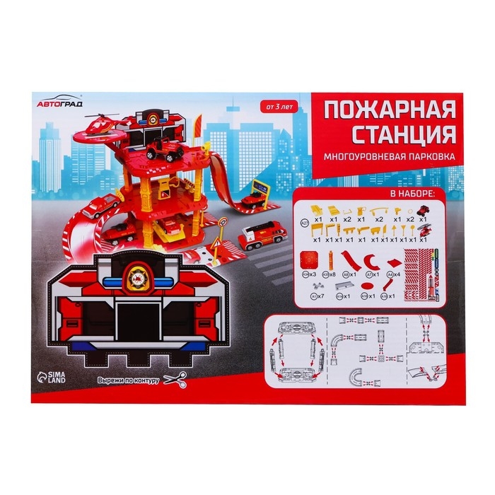 Парковка &laquo;Пожарная станция&raquo;, с металлическими машинкой и вертолётом