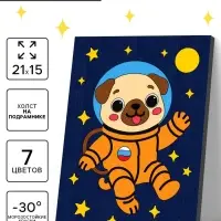 Картина по номерам &laquo;Мопс в скафандре&raquo;, 21&times;15 см