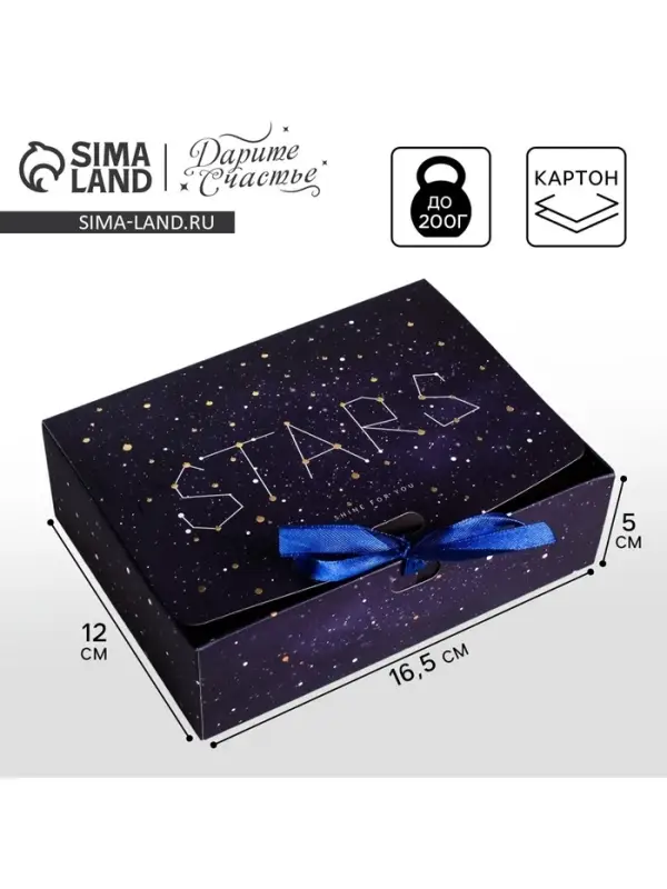 Коробка подарочная, упаковка, &laquo;Космос: Stars&raquo;, 16.5 х 12 х 5 см, БЕЗ ЛЕНТЫ