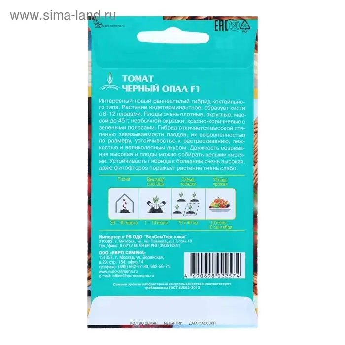 Семена Томат "Черный опал", F1,  цв/п 10 шт