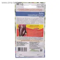 Семена Бобы "Сахарные Уста", 6 шт.