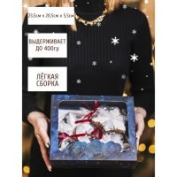 Коробка подарочная новогодняя складная &laquo;С Новым годом&raquo;, 23.5 х 20.5 х 5.5 см, Новый год