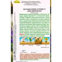 Семена цветов Петуния Опера суприм F1 блю ампельная  (драже) С. Takii Seed , Ц/П,4 шт.